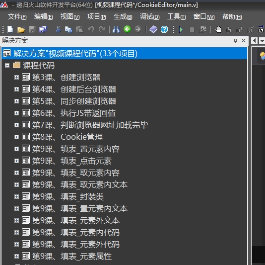 火山FBrowserCEF3lib课程源码
