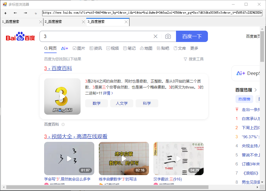 C#多标签浏览器